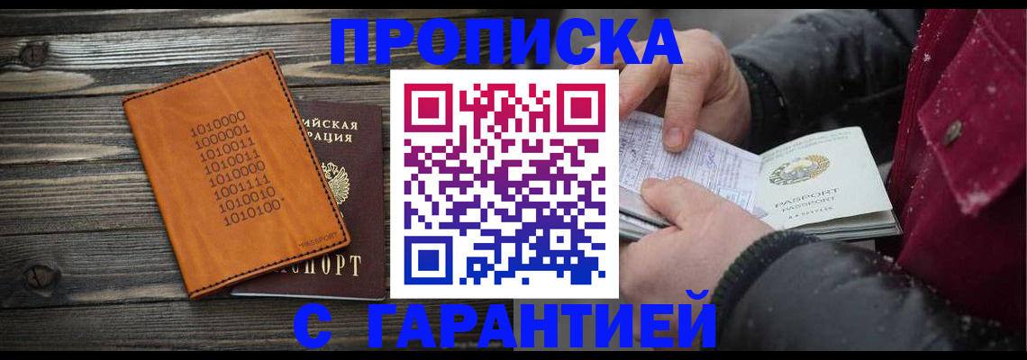 прописка 2025 в Опочке