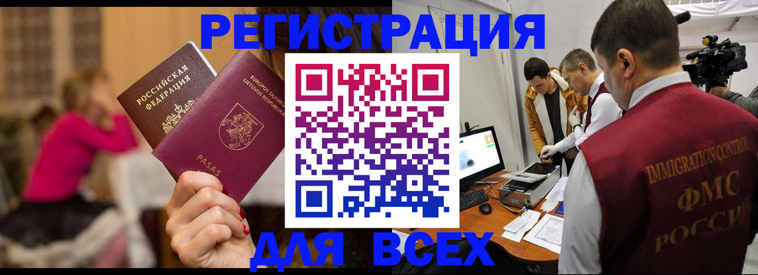 прописка законно в Опочке