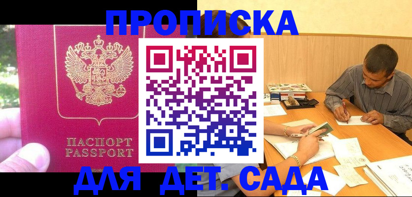 временная регистрация купить в Опочке
