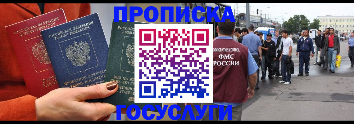 прописка в квартире в Опочке