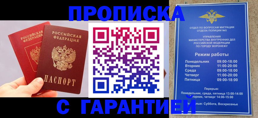 прописка паспорт в Опочке