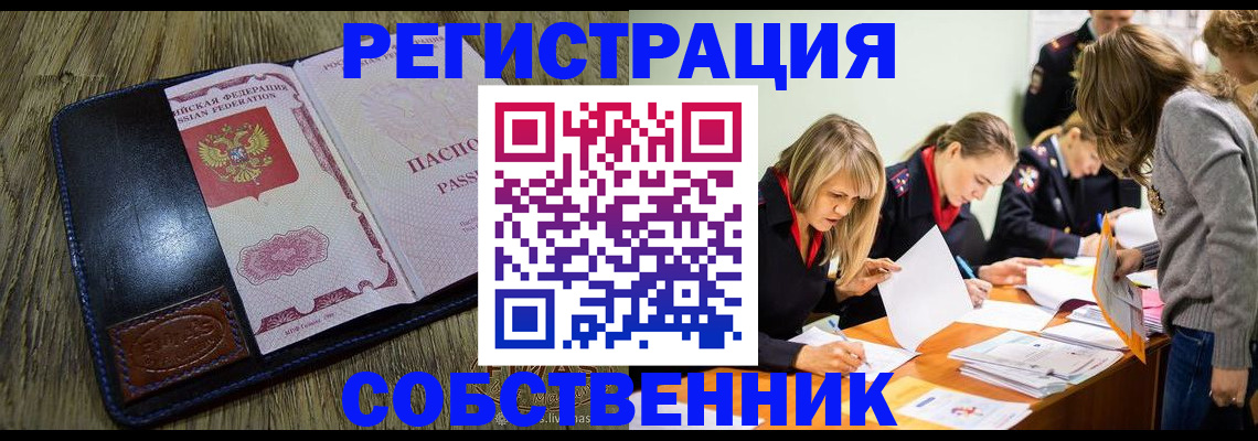 временная регистрация законно в Опочке